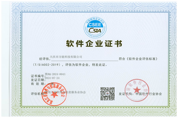 软件企业证书